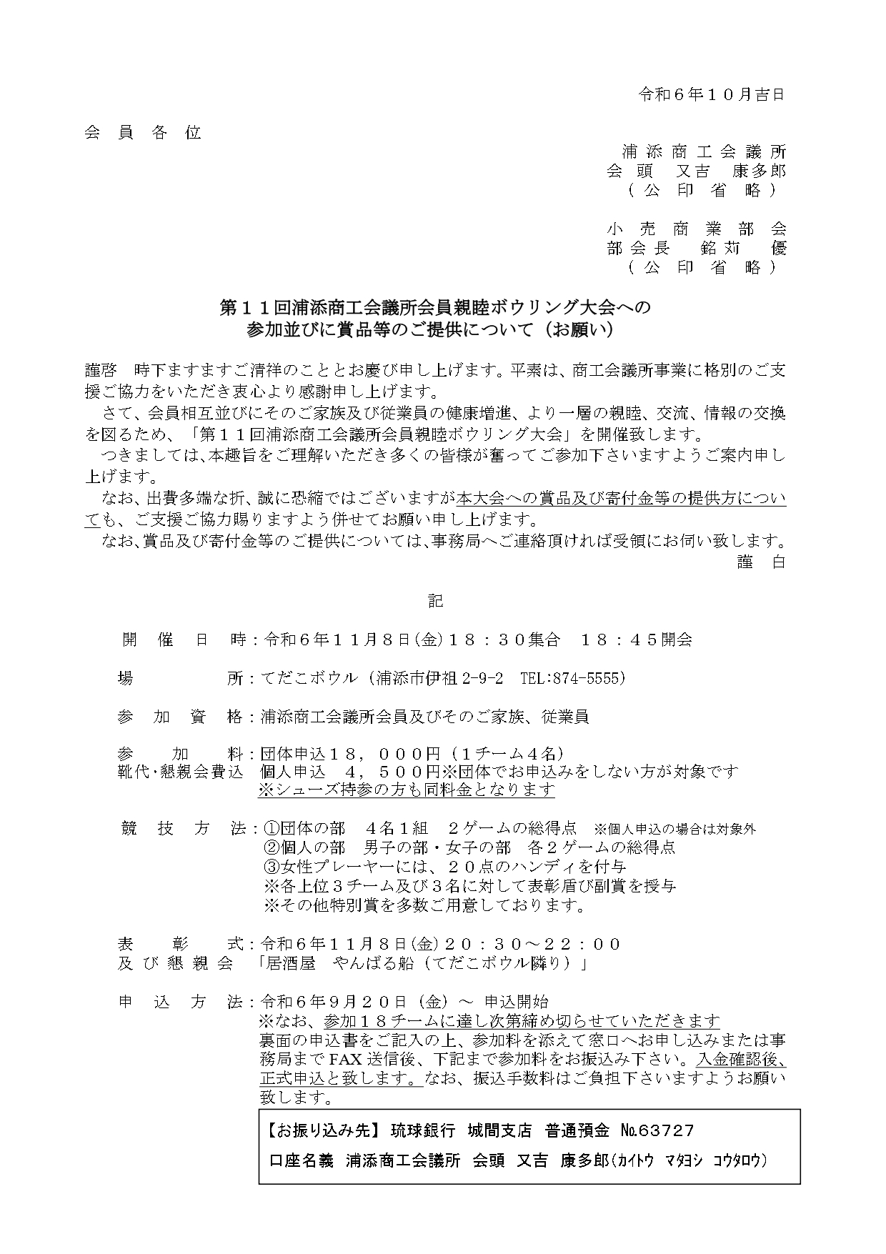 第11回ボウリング大会案内及び申込書_page-0001.jpg