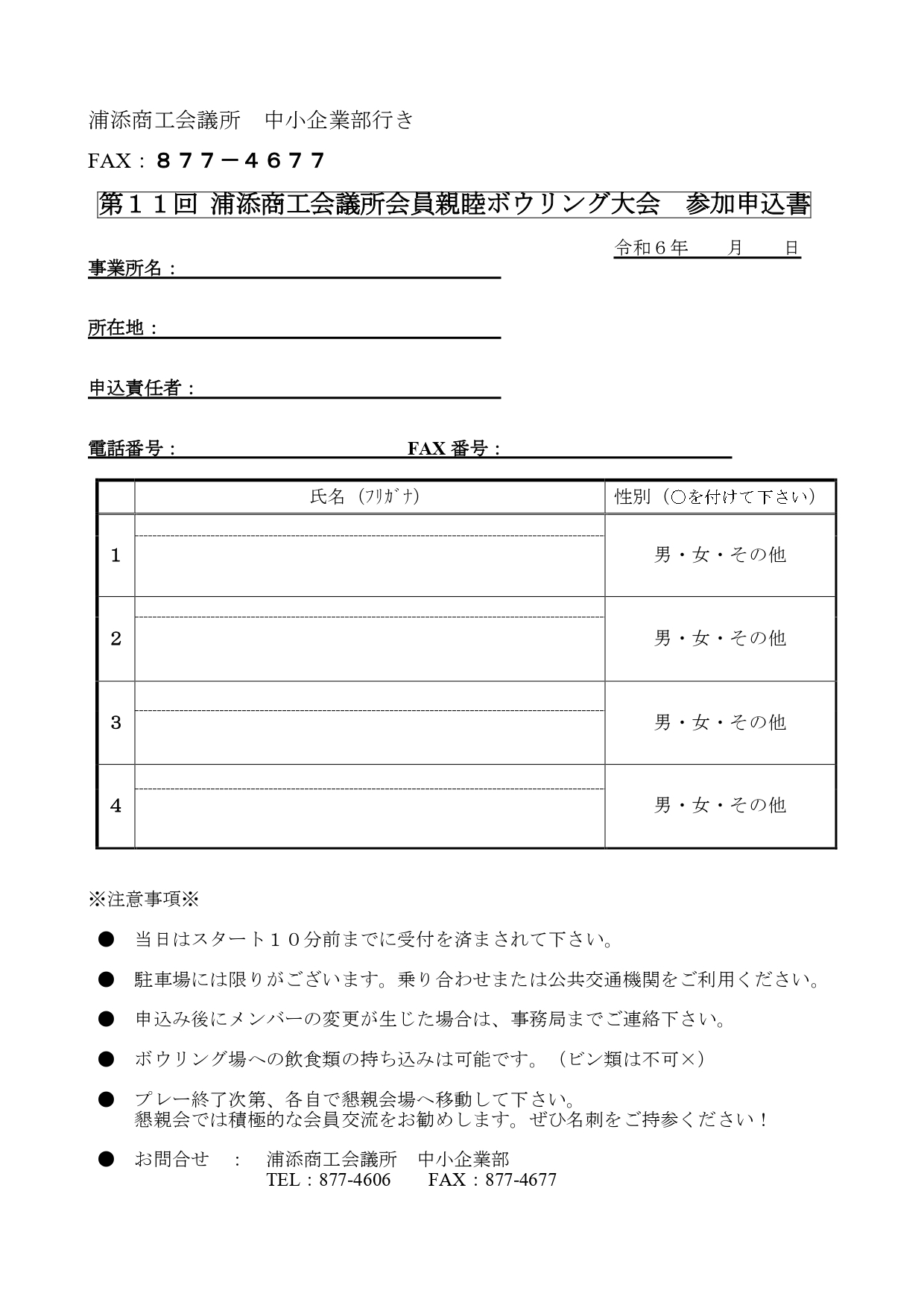 第11回ボウリング大会案内及び申込書_page-0002.jpg