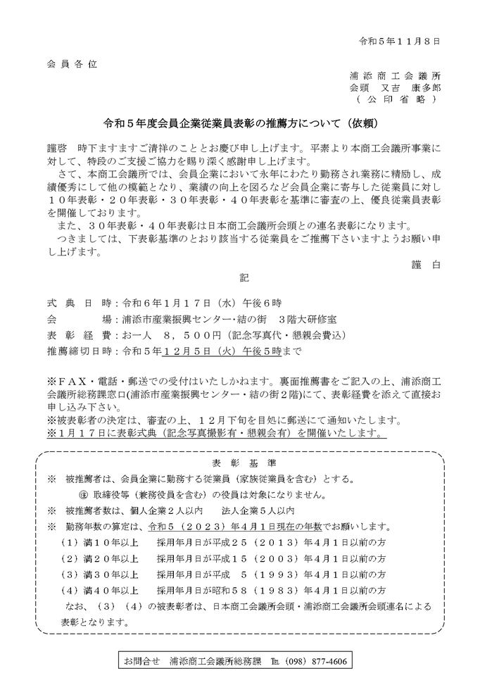 令和５年度従業員表彰案内_page-0001.jpg