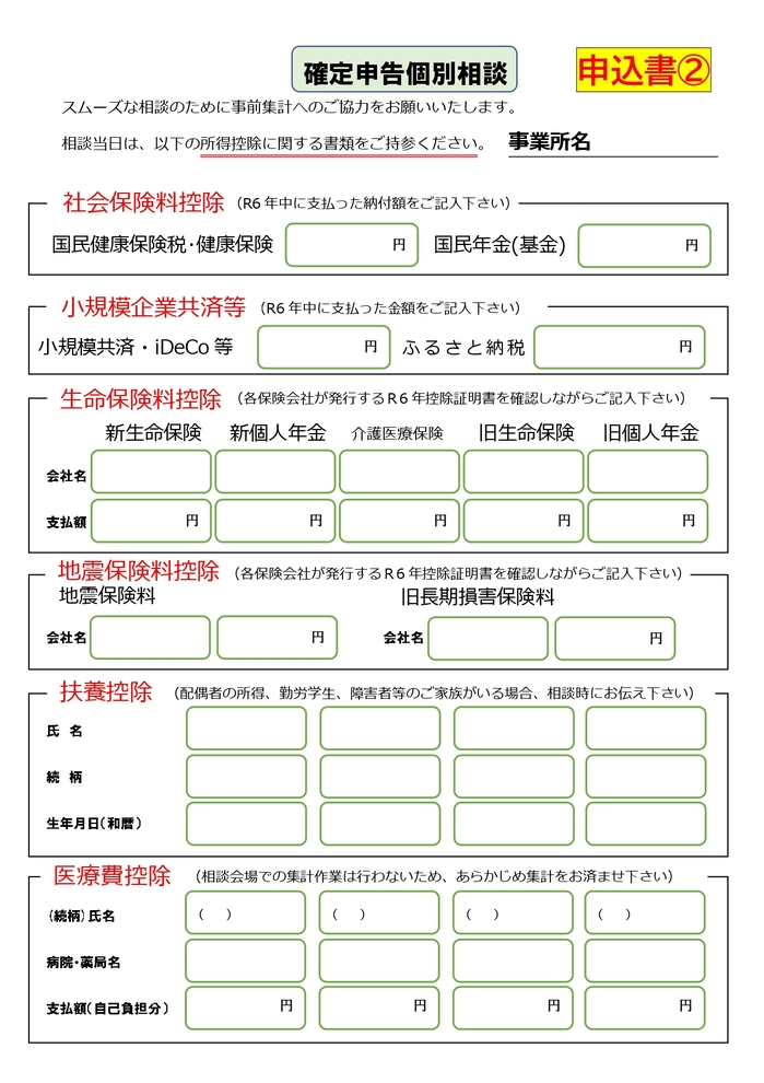 申込書②_page-0001.jpg