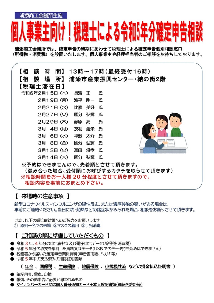 税理士による確定申告個別相談(R6年)_page-0001.jpg