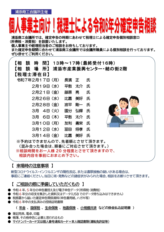 税理士による確定申告個別相談(R6年)_page-0001.jpg