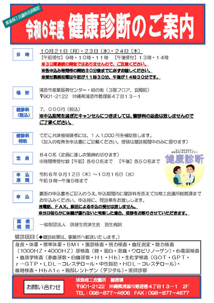 health_check_urasoecci_2024.jpg