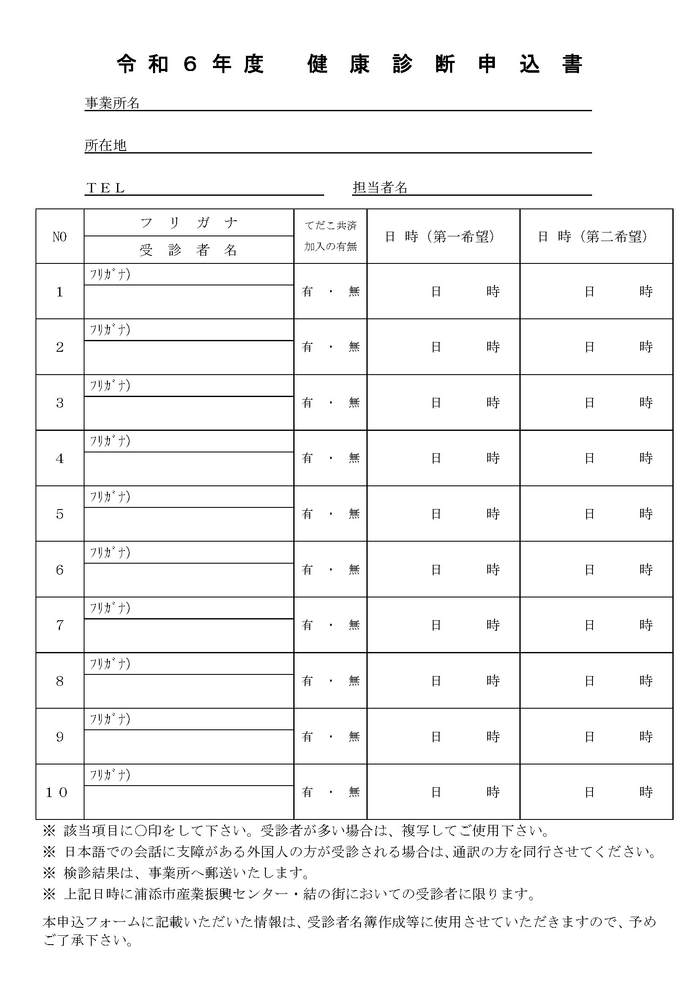 令和６年度健康診断申込書.jpg