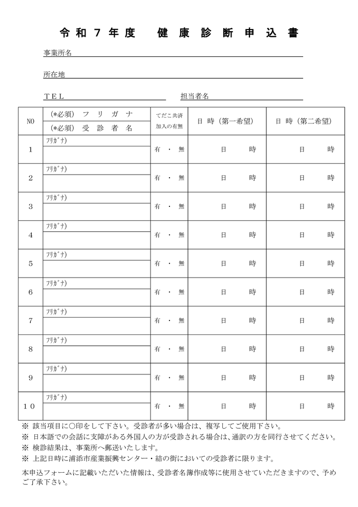 R7_健康診断申込書.png