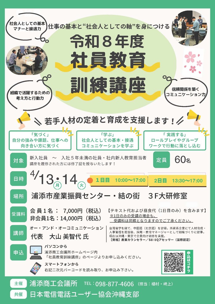 2026社員教育訓練講座.jpg