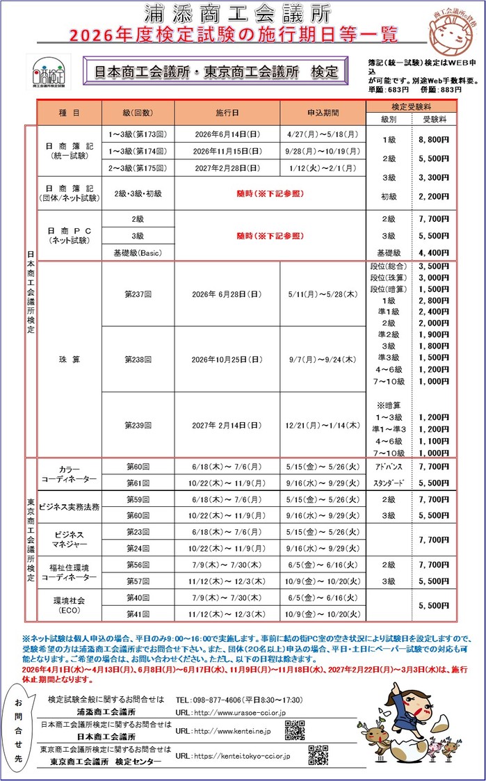 令和8年度検定スケジュール.jpg