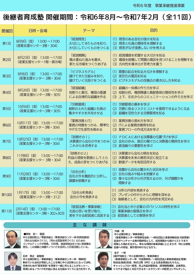 受講生募集チラシ_page-0002.jpg