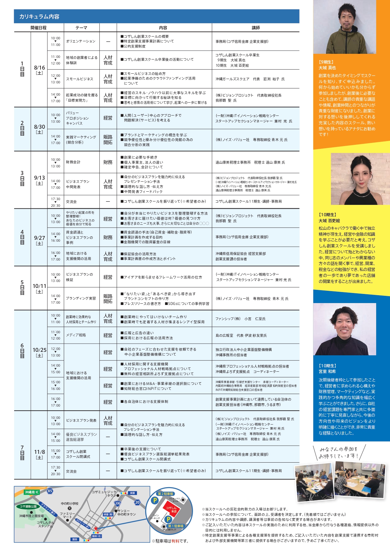 2025コザしん創業スクールチラシ_page-0002.jpg