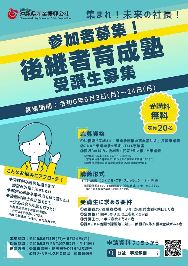 受講生募集チラシ_page-0001.jpg