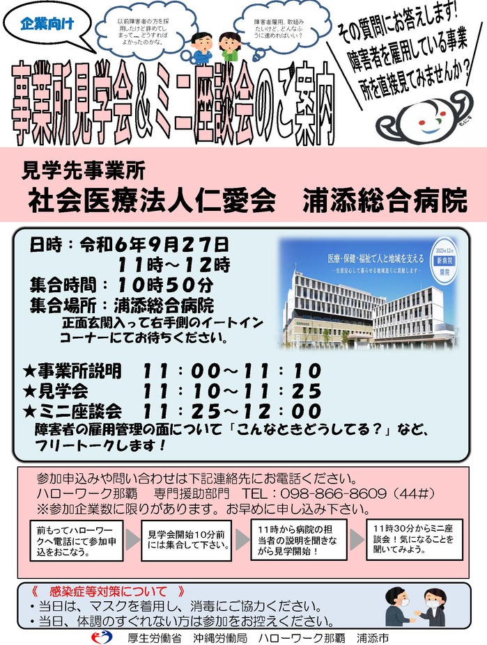 ●【8.15修正版】9月27日開催企業向け事業所見学会＆ミニ座談会チラシ.jpg