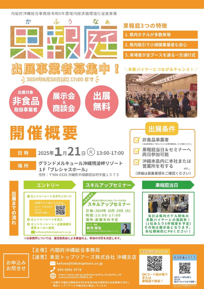 【SET】令和6年度果報庭_出展者募集チラシ.jpg