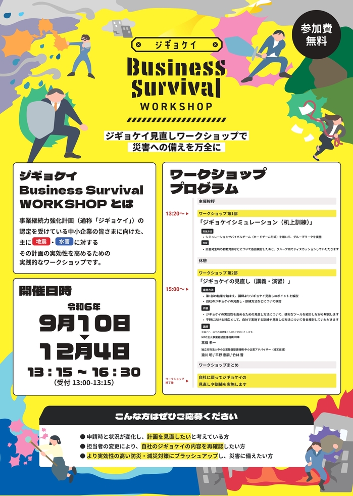 ジギョケイビジネスサバイバルWS_チラシ_page-0001.jpg