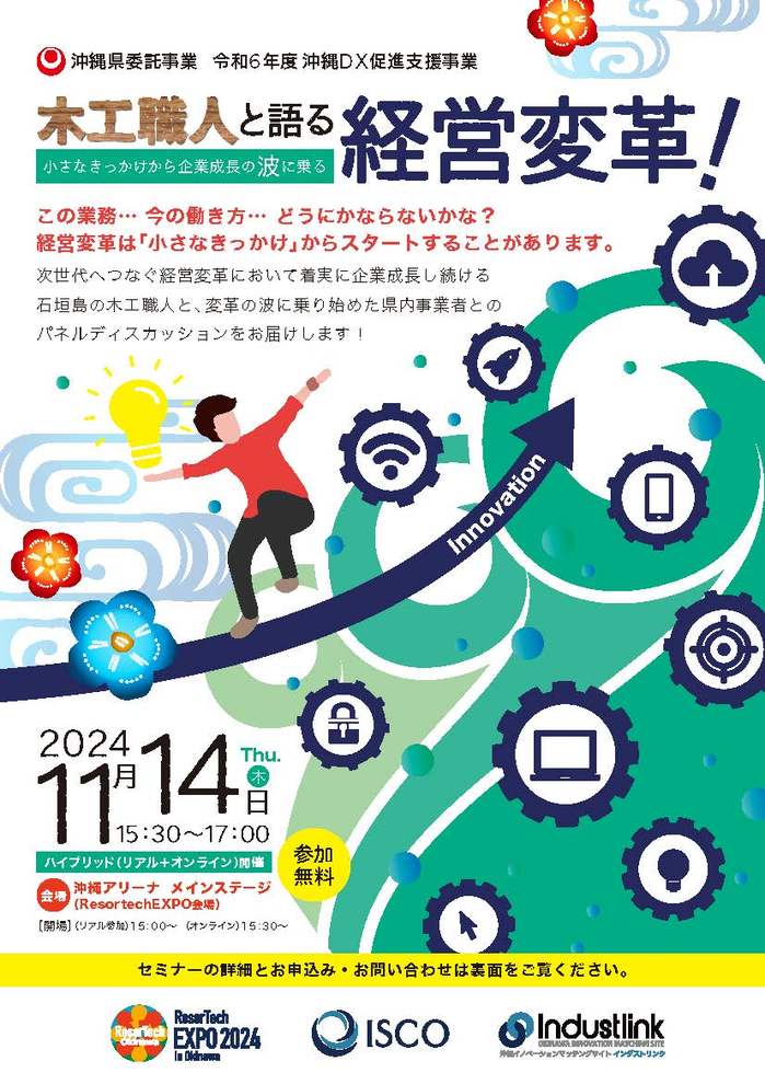 【第3回】24.11開催_セミナーチラシ_ページ_1.jpg