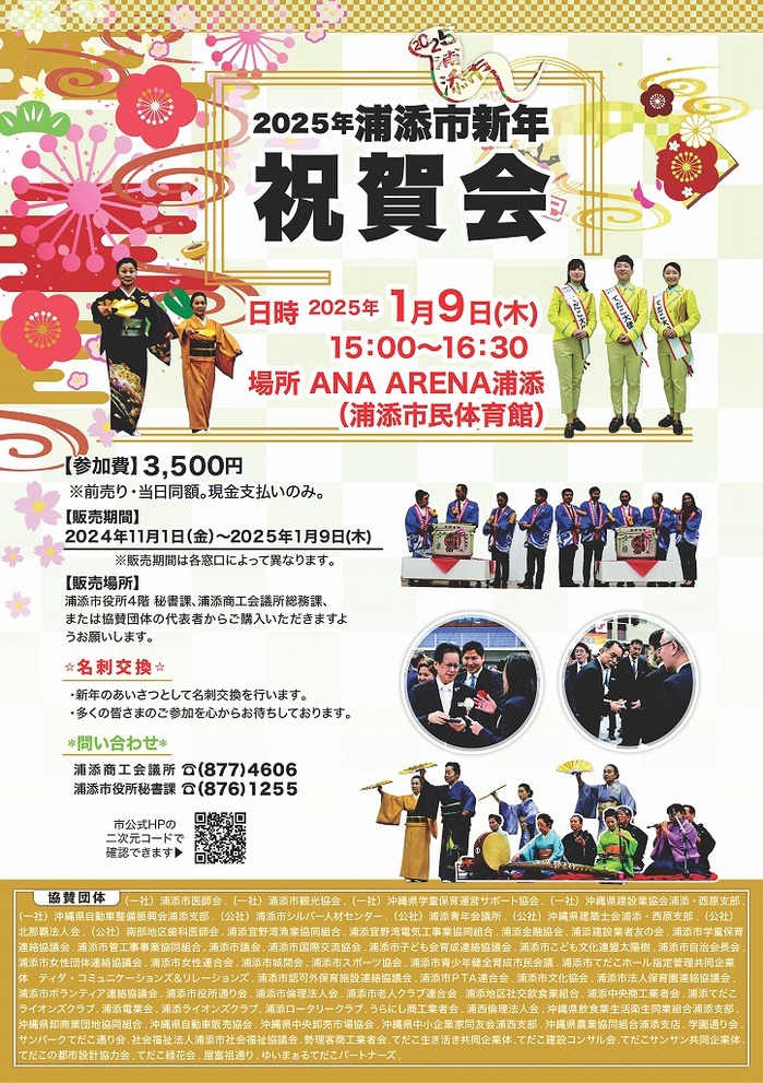 2025祝賀会ポスター.jpgのサムネール画像