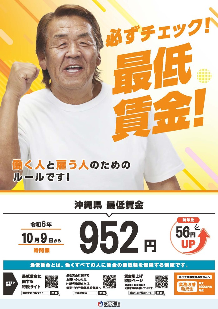 沖縄県最低賃金2024_ページ_1.jpgのサムネール画像