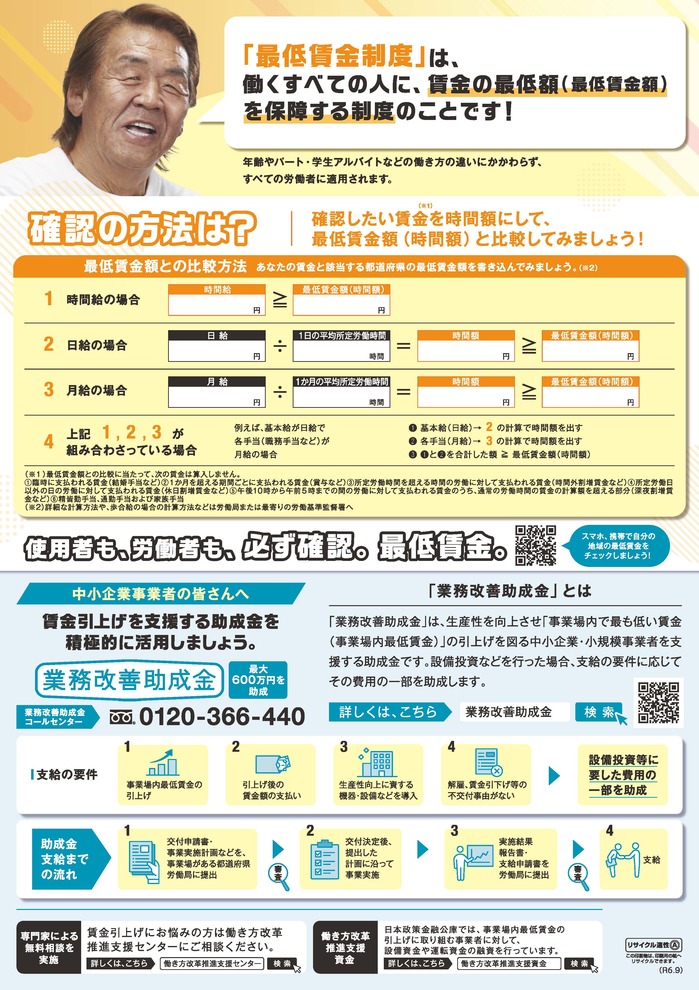 沖縄県最低賃金2024_ページ_2.jpg