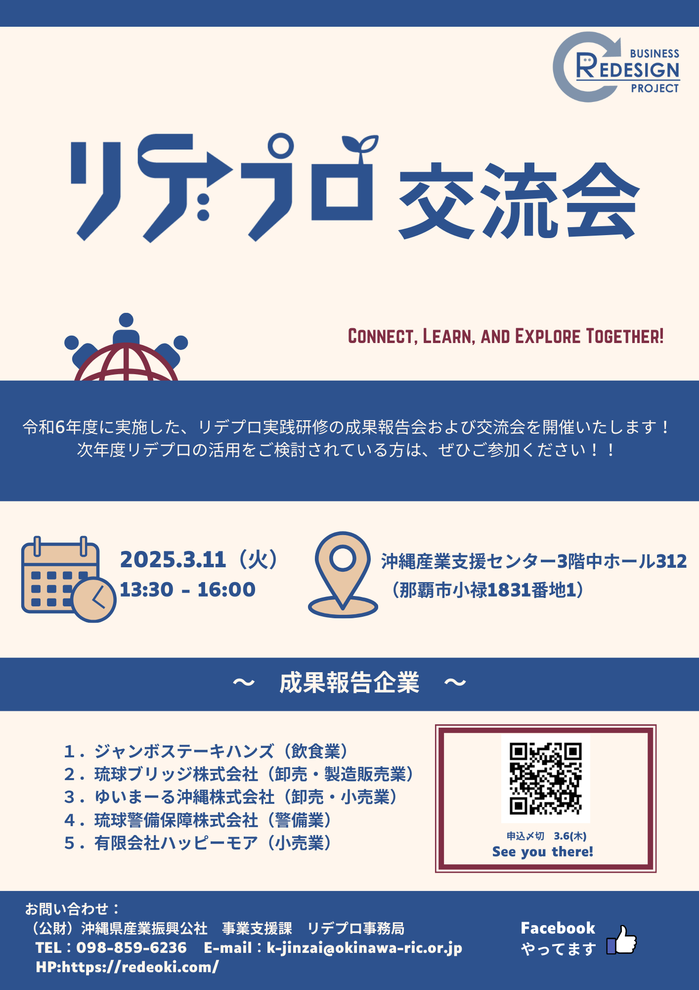 R6交流会チラシ.png