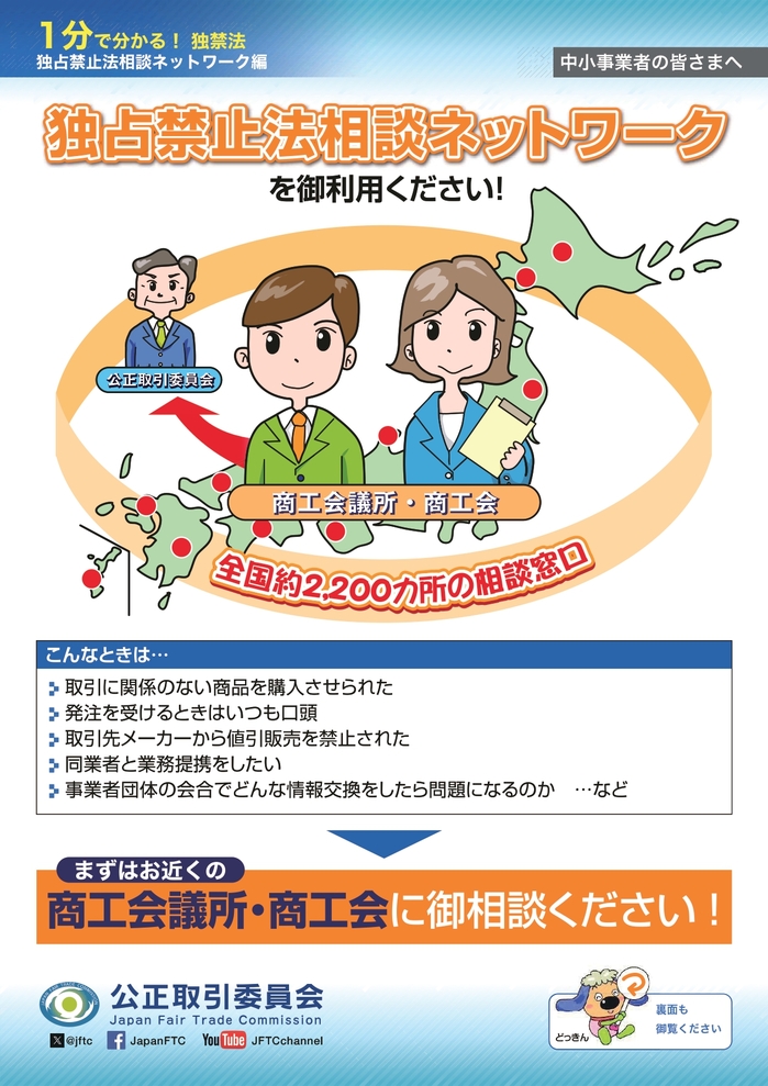 公正取引（リーフレット①：相談ネットワーク）_page-0001.jpgのサムネール画像