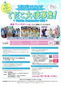 第48回浦添てだこまつり「てだこ大使」募集！