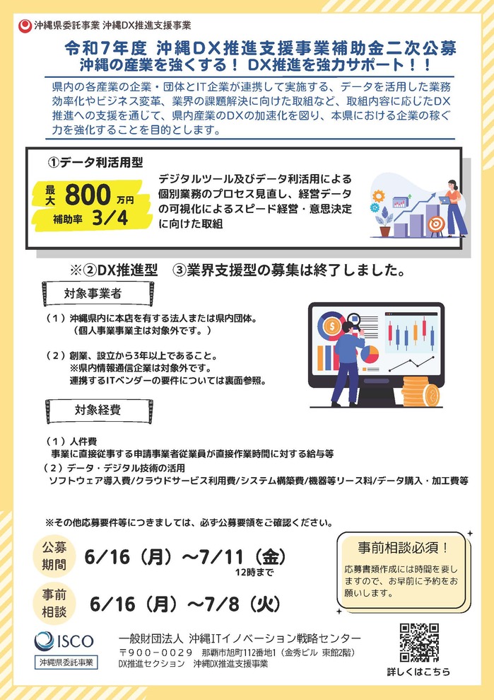 二次公募チラシ_2_ページ_1.jpg
