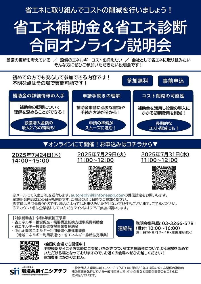 SII+省エネ補助金説明会チラシ0724_29_30_page-0001.jpg