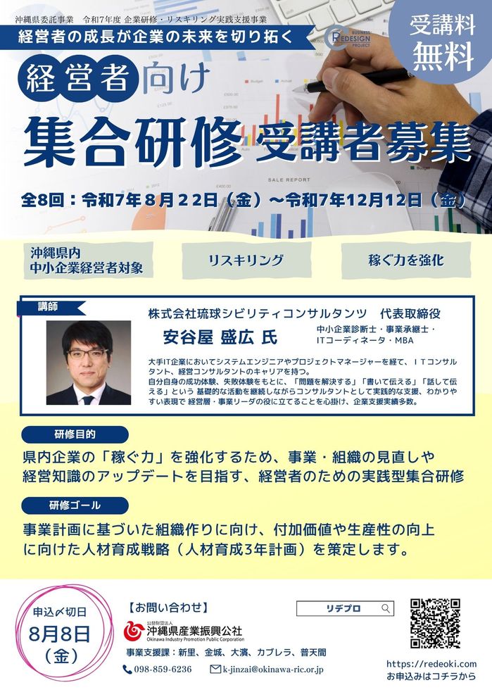 集合研修チラシ（表）.jpg