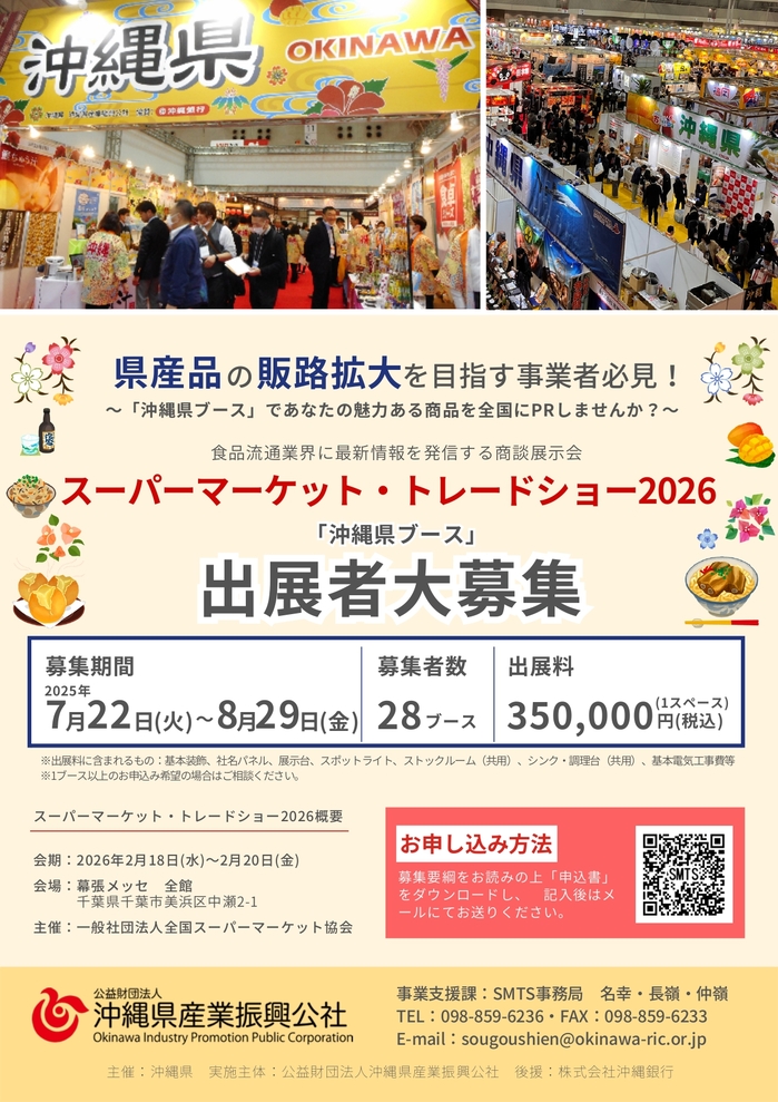 出展者募集チラシ文書用_page-0001.jpg