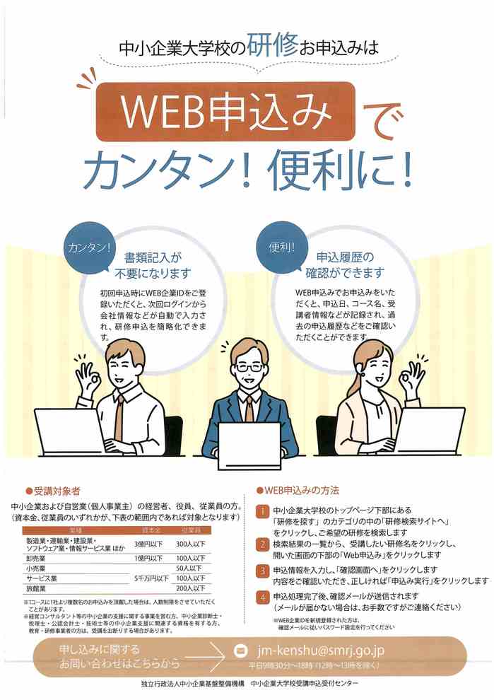 「WEB申込み」で、カンタン！便利に！.jpg