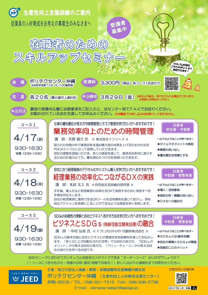 【4月】時間管理・経理業務・SDGs(3ｺｰｽ)_page-0001.jpg