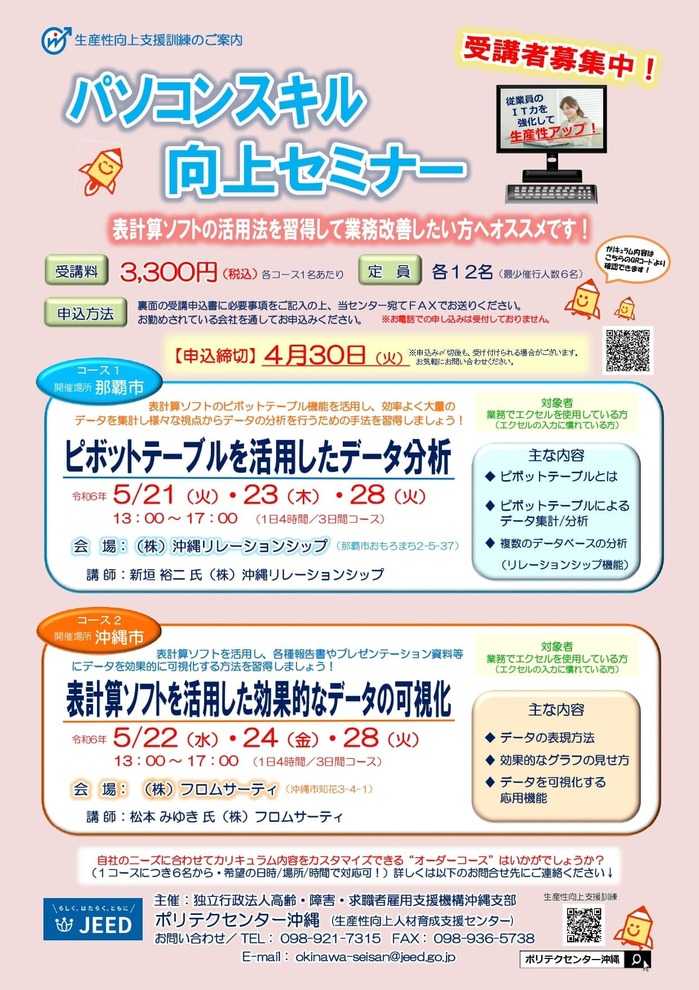 【5月IT】ピボットテーブル・データの可視化（2コース）_page-0001.jpg