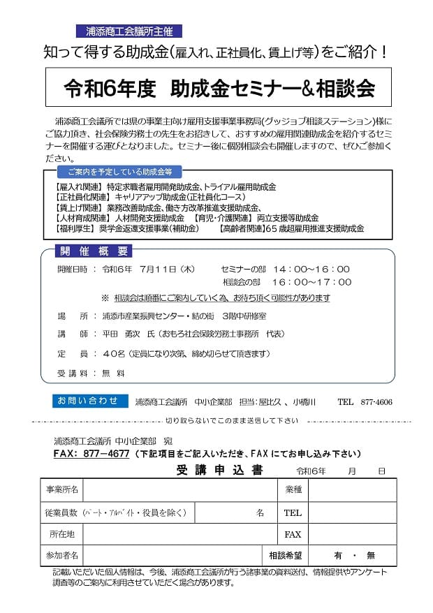 使う助成金セミナー.jpg
