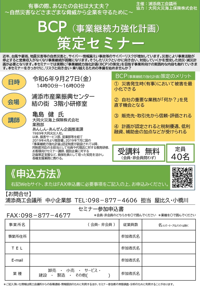 0-1BCP策定セミナー_page-0001.jpg