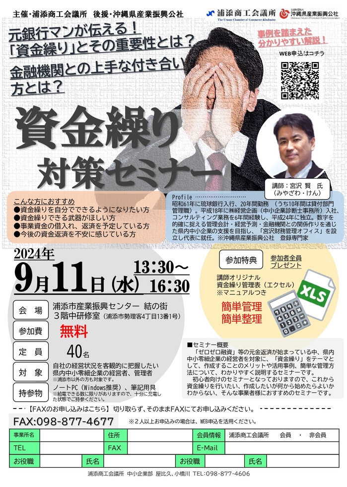 0911資金繰りセミナーチラシ_page-0001.jpg