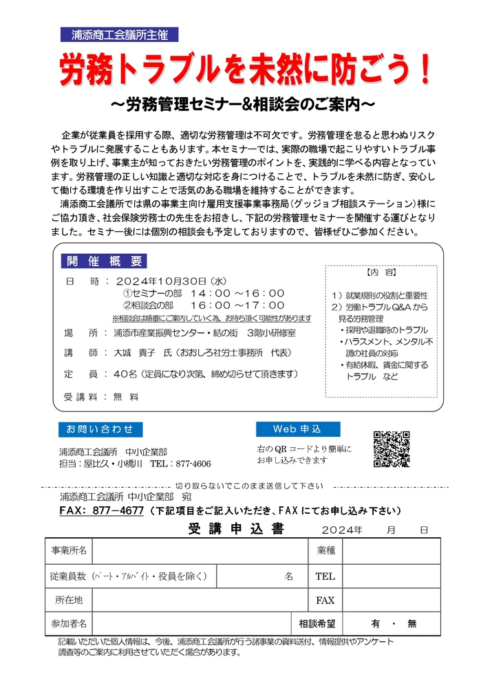 1030セミナー案内文書_page-0001.jpg