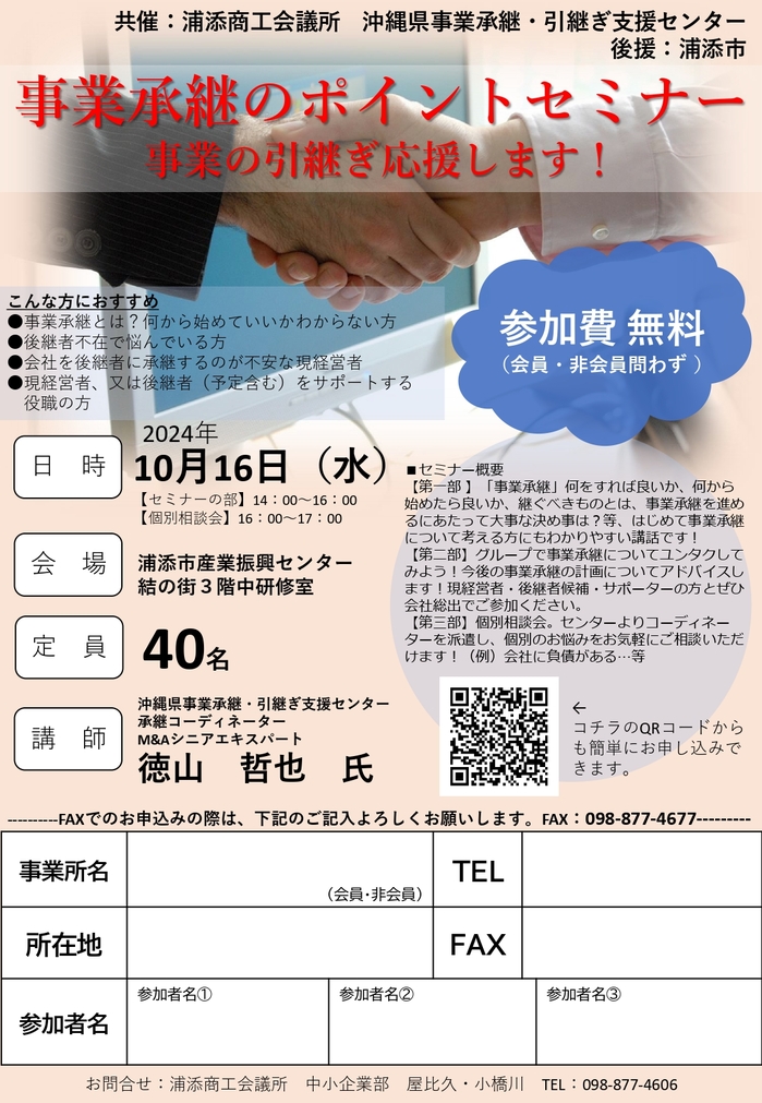 事業承継セミナーチラシ（仮）_page-0001.jpg