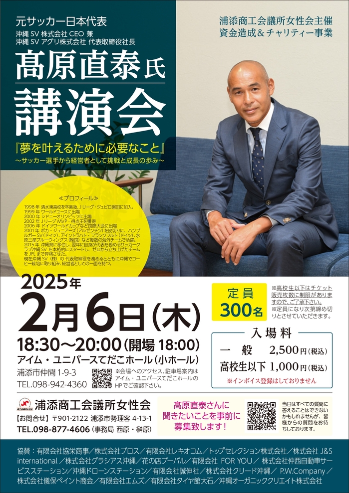 女性会講演会チラシ（高原氏）_page-0001.jpg