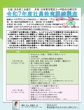 令和7年度社員教育訓練講座のご案内