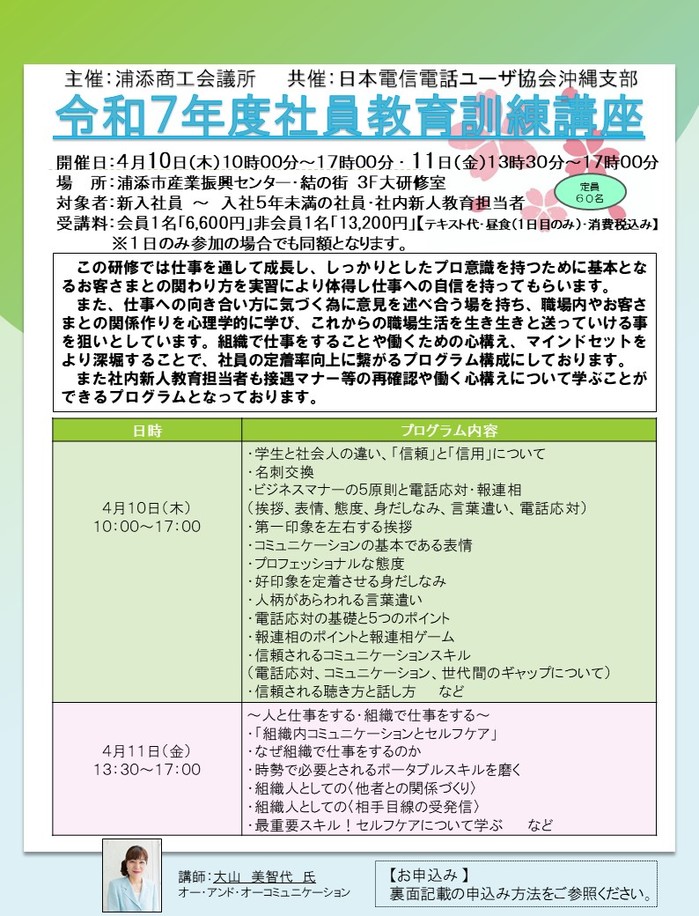 2025社員教育訓練講座参加申込書（表面共催あり）.jpg