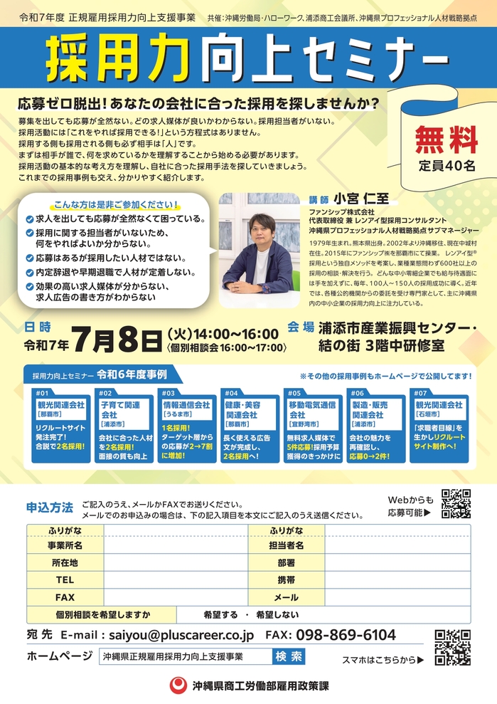 R7採用力向上セミナ_浦添_0514_page-0001.jpg