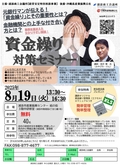 【8/19・無料】資金繰り対策セミナー開催