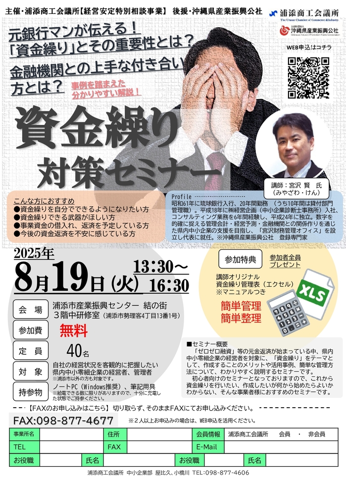 0819資金繰りセミナー＿チラシ案_page-0001.jpg