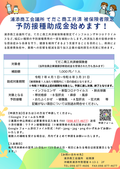 予防接種助成金始めます！（てだこ共済被保険者限定）