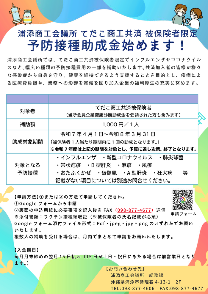 てだこ商工共済予防接種助成金.png