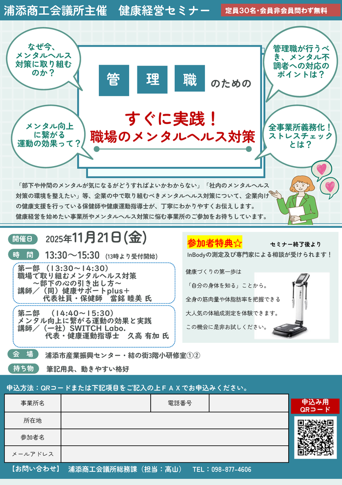 urasoecci_健康経営セミナーチラシ.png