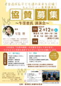 浦添商工会議所女性会主催　資金造成＆チャリティー事業講演会協賛広告募集
