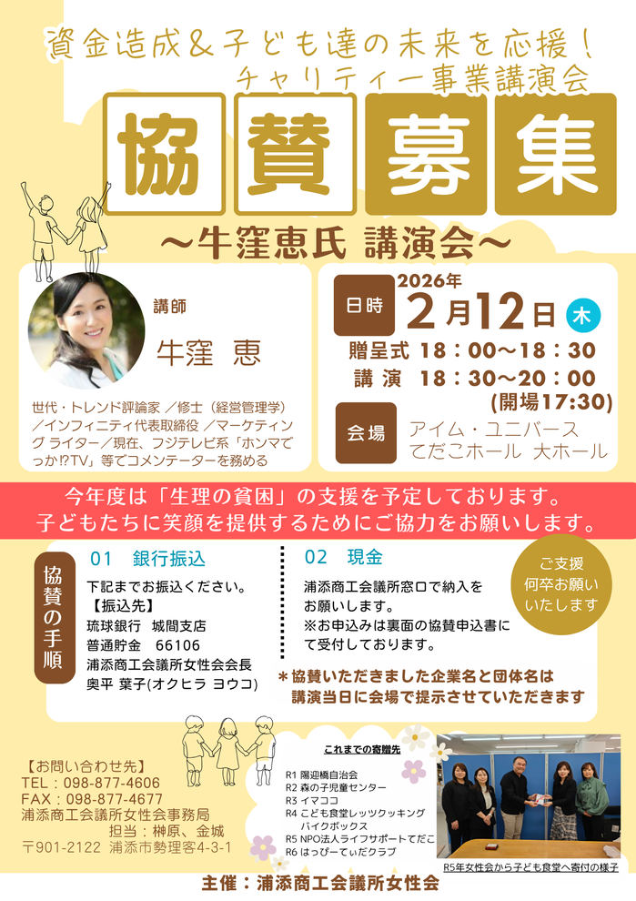 協賛広告募集チラシ（表）.png