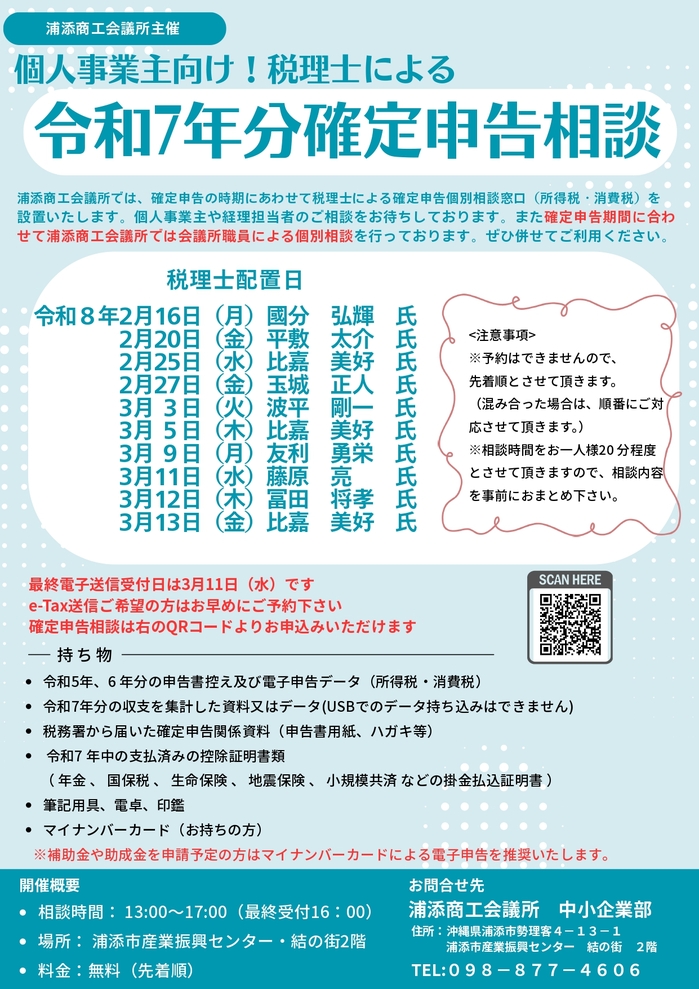 R7年度税理士個別相談チラシ_page-0001.jpg